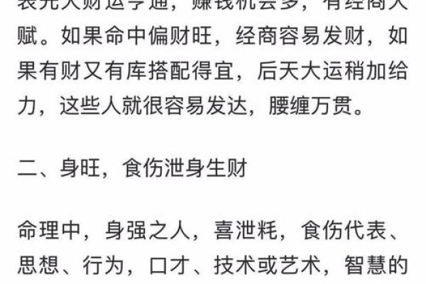 能成为富豪的八字是怎么样的？