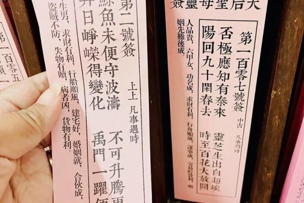 妈祖灵签七十签