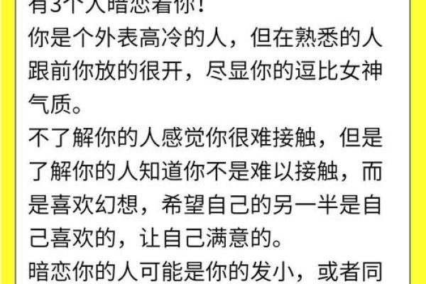 爱情测试：测测有人暗恋你吗