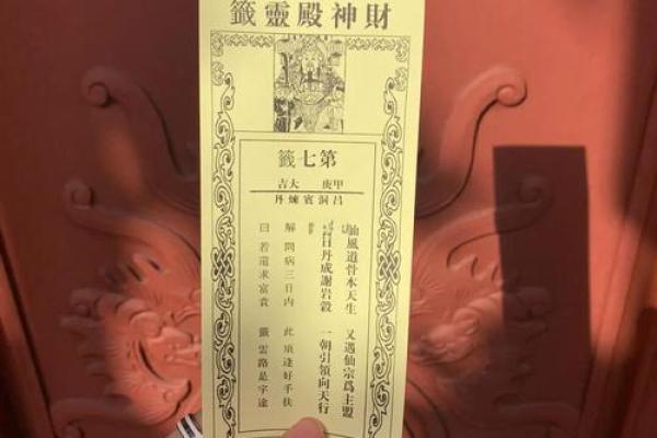 财神爷灵签20签