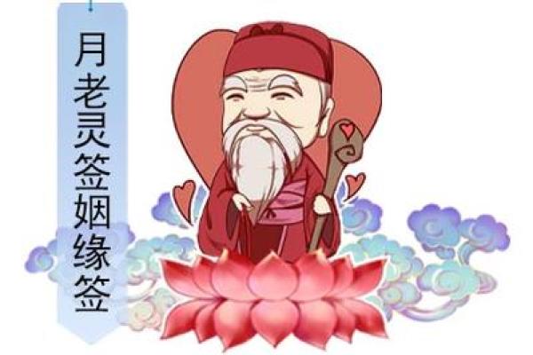 月老灵签60签解签详解