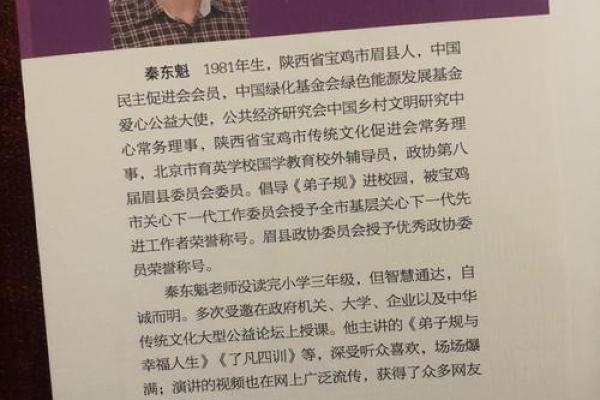奏东魁风水