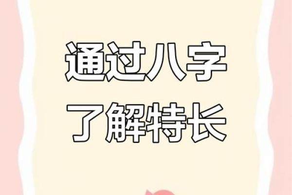 如何从八字挖掘孩子的天赋