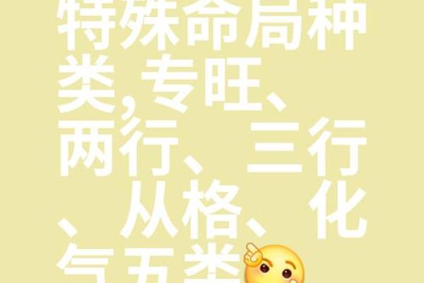 八字特殊格局从弱格