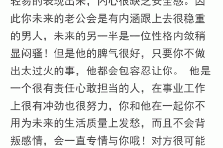 算命说未来老公身高高