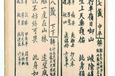 观音灵签32应期