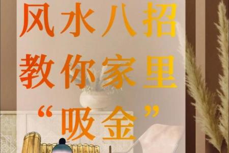 怎样凭借风水来增加自己的财运