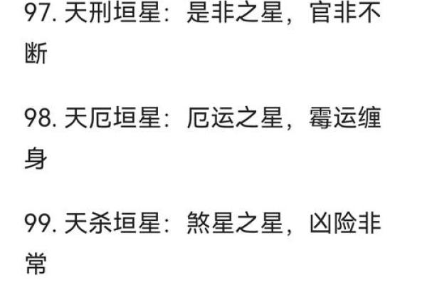 108紫微斗数 紫薇斗数108星详解？