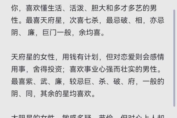 紫薇斗数问感情
