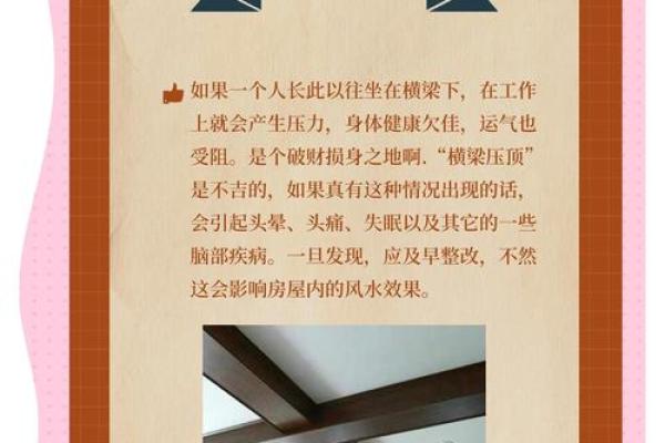 横梁的风水禁忌有哪些？
