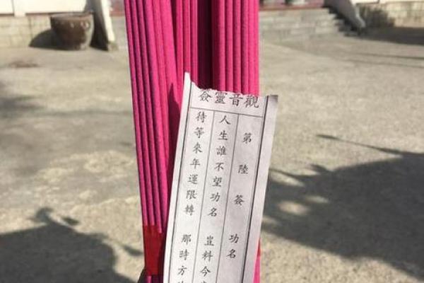 六十六观音灵签