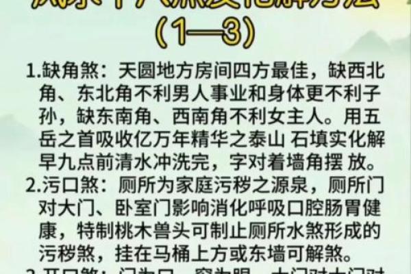 纳气风水资料