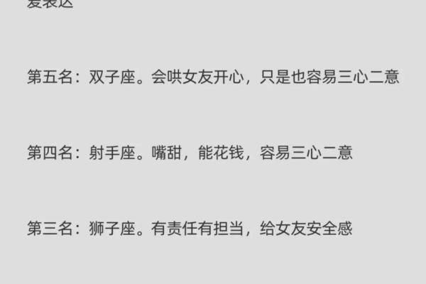 盘点12星男的双标排行恋爱谨慎