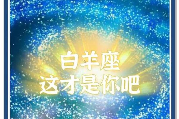 白羊座是一个很浪漫的星座吗