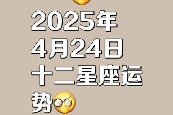 四月二十一星座运势如何