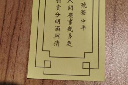灵签94签解签