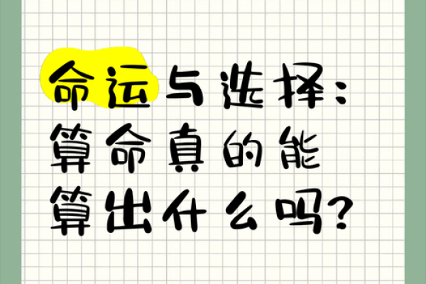 算命：窥探命运还是自我麻痹