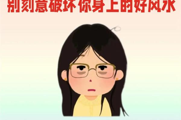 身上的三处上等风水，千万不要破坏！