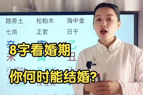 八字与婚期 八字与婚期
