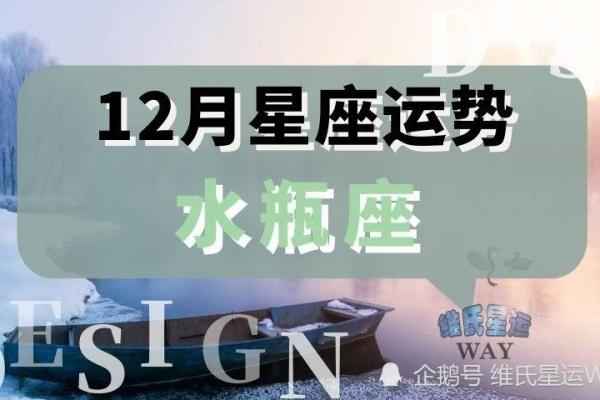 12月份星座水瓶运势