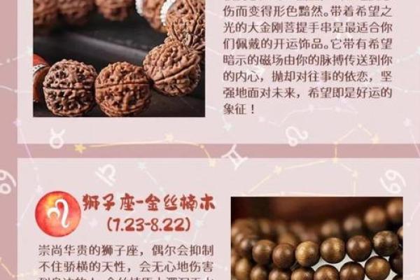 十二星座最适合什么手串