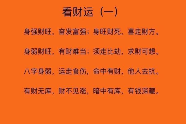 从八字看财运 从八字看财运