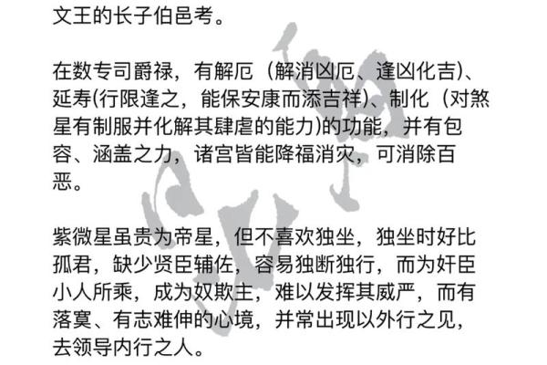 紫薇斗数四帝星