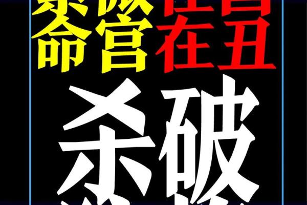 紫薇斗数看绝症