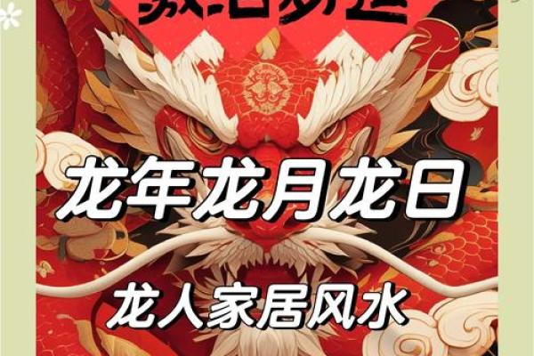 龙的风水作用，龙如何防小人
