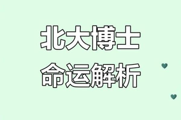 八字博士 八字博士