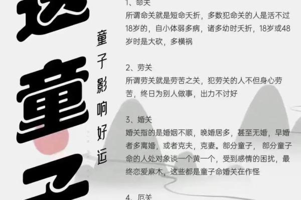 算命是童子命怎么办？
