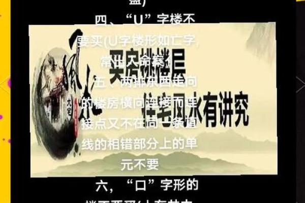 10条买房风水禁忌