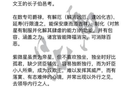 紫薇斗数四帝星