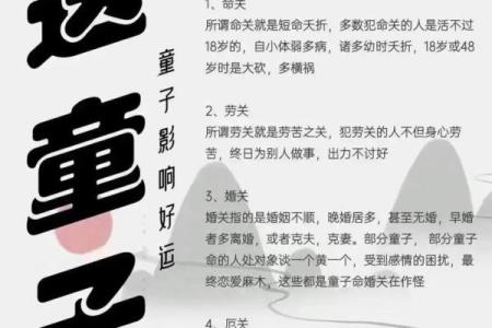 算命是童子命怎么办？