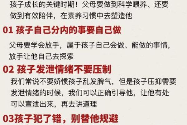 如何按八字对孩子因材施教