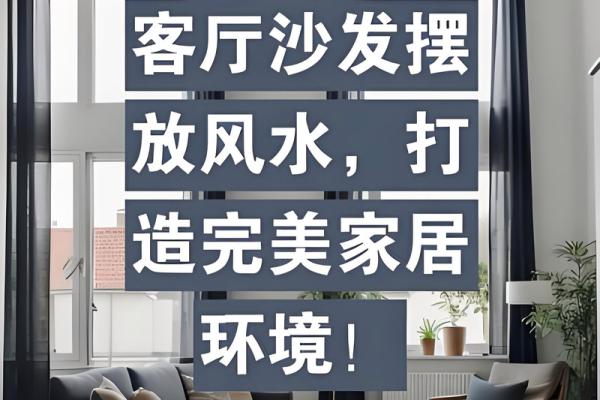 商品房客厅装修风水禁忌详解
