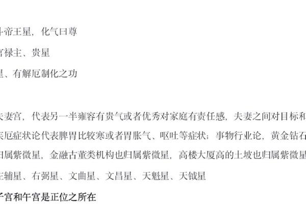 包含紫薇斗数精华论坛的词条
