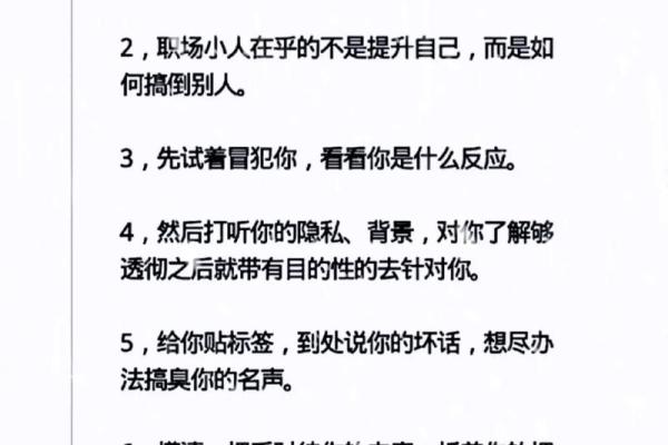 神准测试--最近职场上会招小人吗？