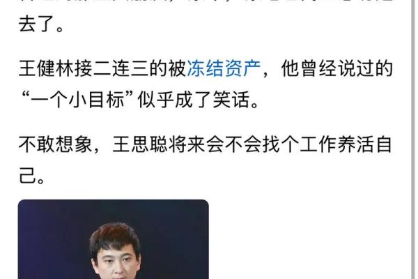 王思聪八字贴吧