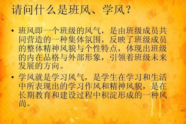 八字班风