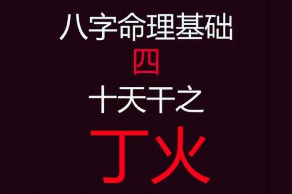 生辰八字定根