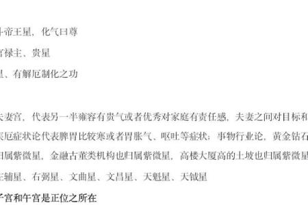 包含紫薇斗数精华论坛的词条