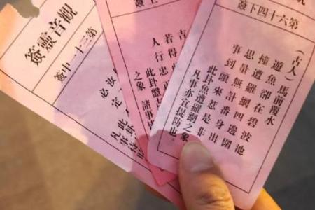 妈祖灵签21解签