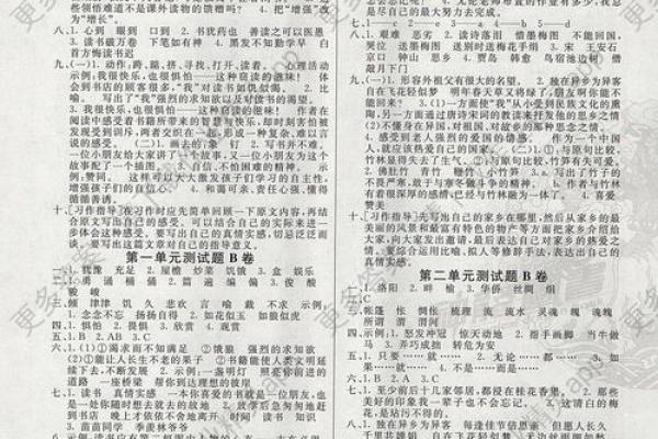 答案之书姓名配对 答案之书名字测试？