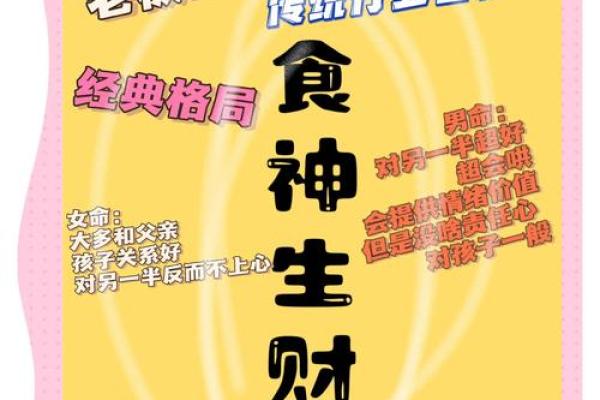 食神生财八字命详解