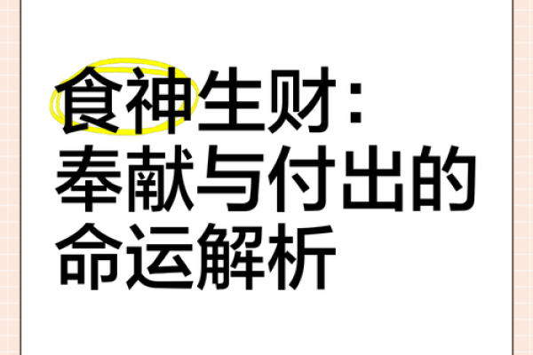 食神生财八字命详解
