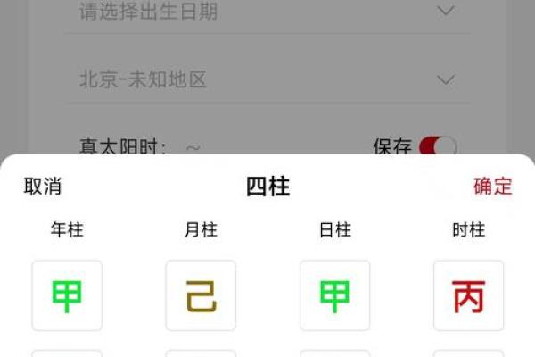 八字算命软件下载