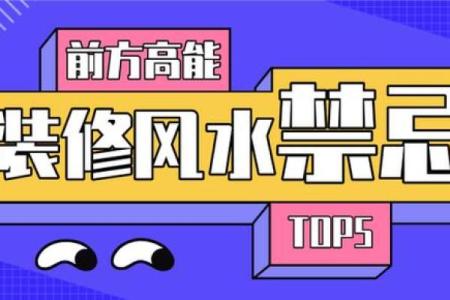 企业风水有哪些禁忌？