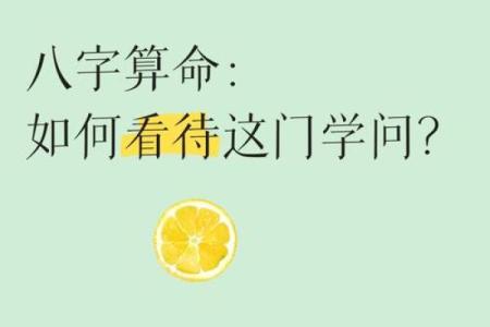 算命中的学问