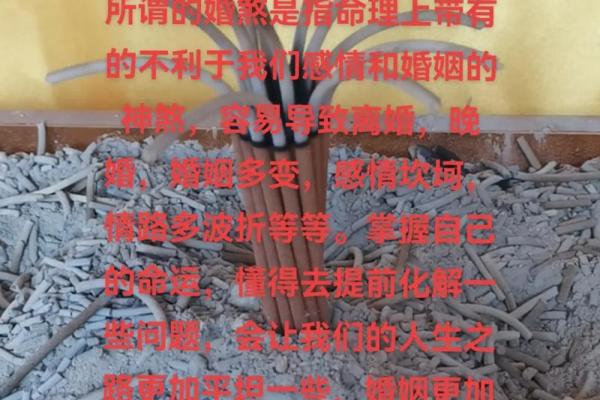 婚姻多坎坷的八字
